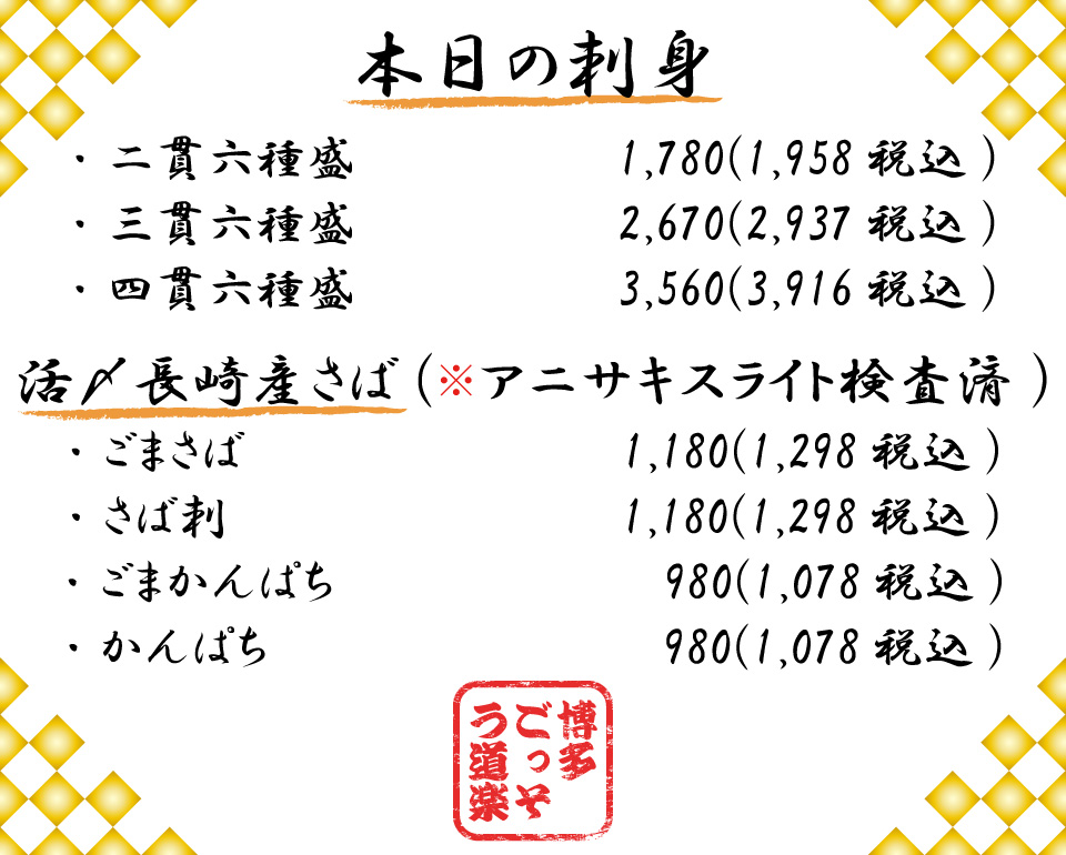 博多、ごっそう道楽、9月おすすめ