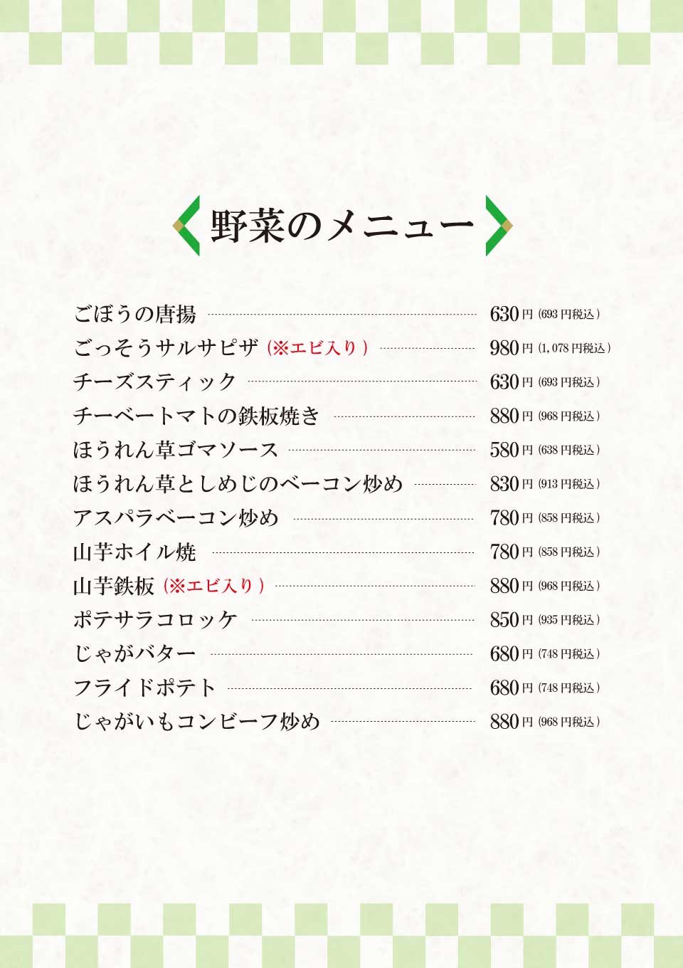 博多、中洲、居酒屋、ごっそう道楽