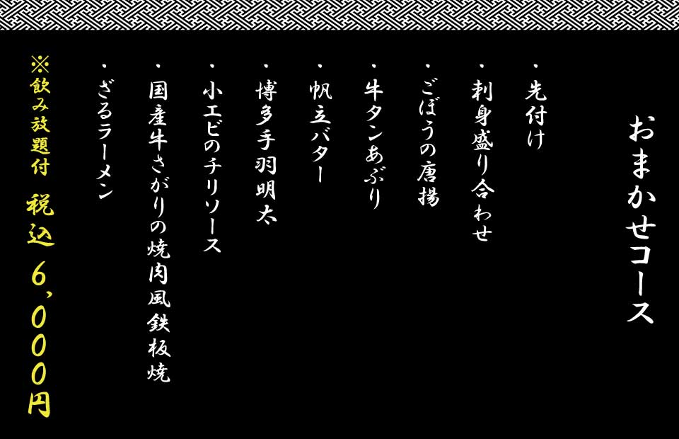博多、中洲、居酒屋、ごっそう道楽、もつ鍋