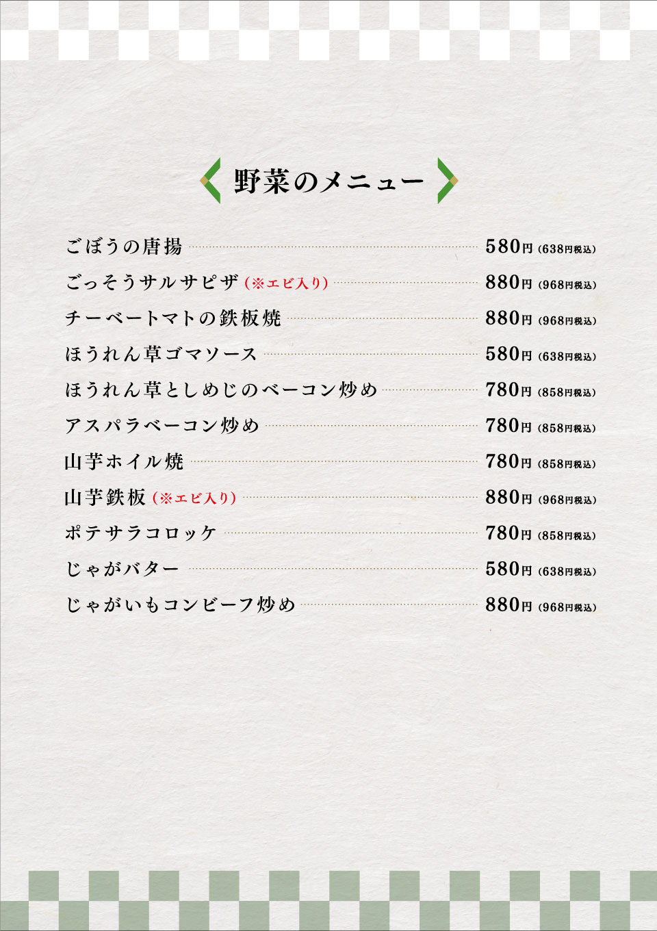 博多、中洲、居酒屋、ごっそう道楽