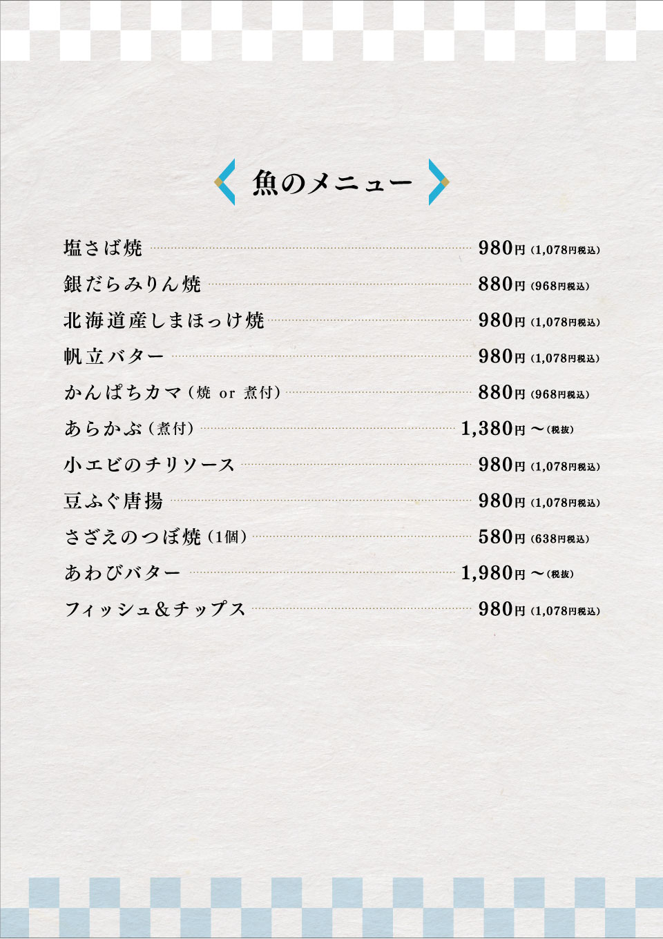 博多、中洲、居酒屋、ごっそう道楽